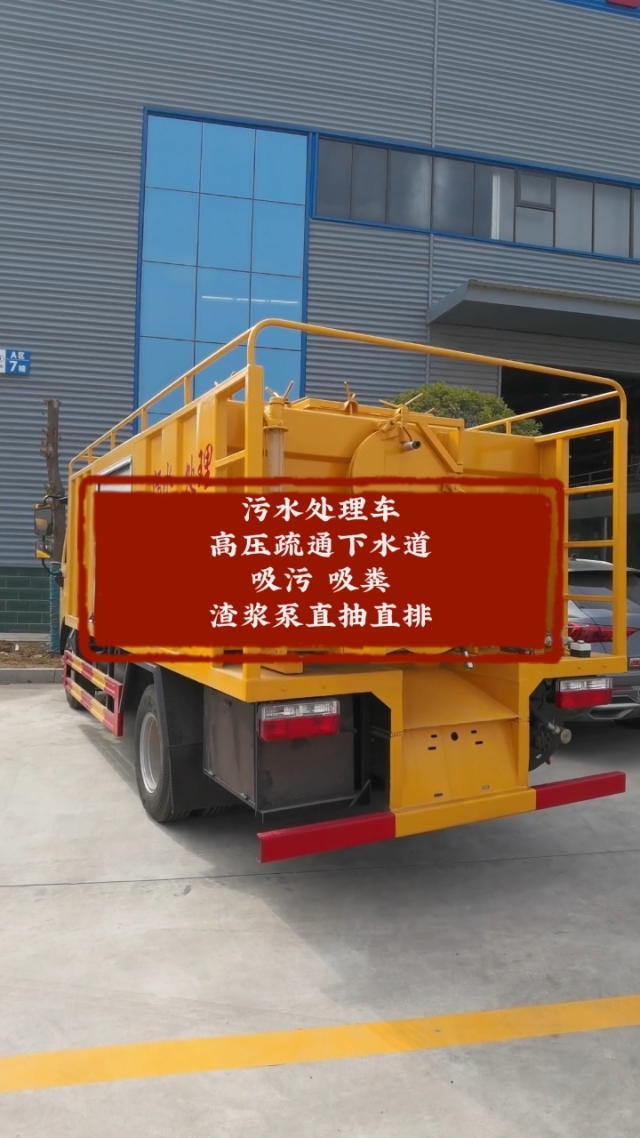污水處理車 功能多樣，高效解決市政與工業排污難題